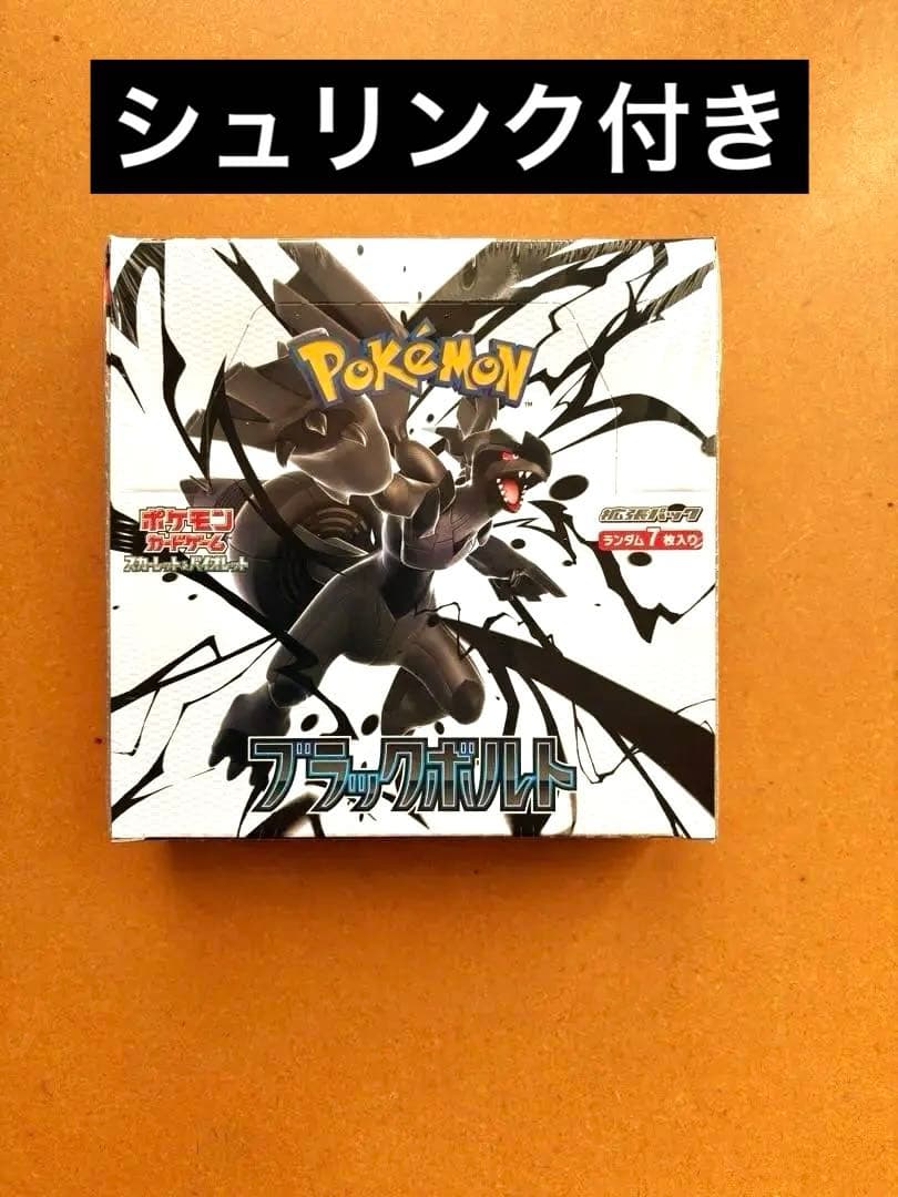 ポケモンカードゲーム ブラックボルト　シュリンク付き