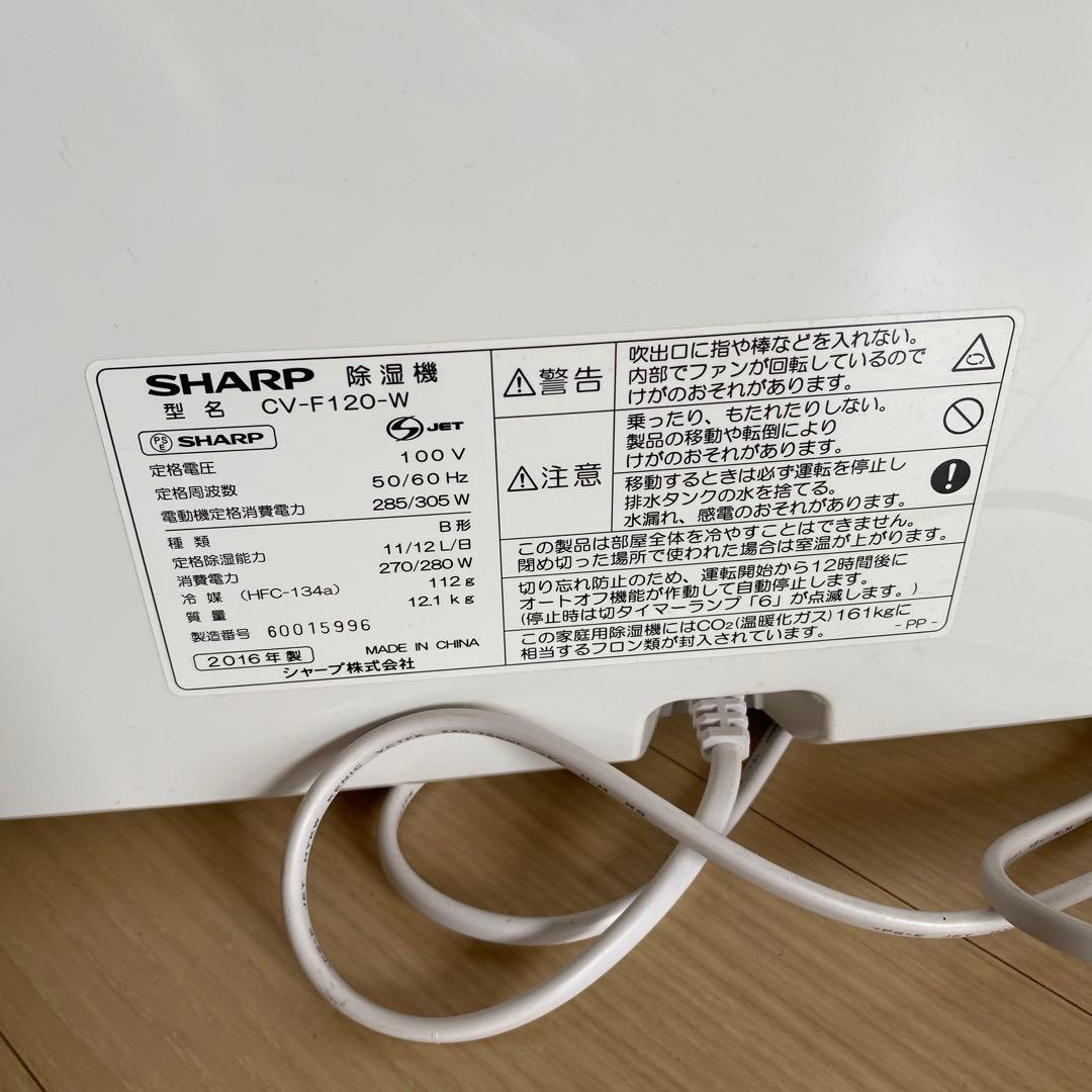 SHARP除湿機 CV-F120-W