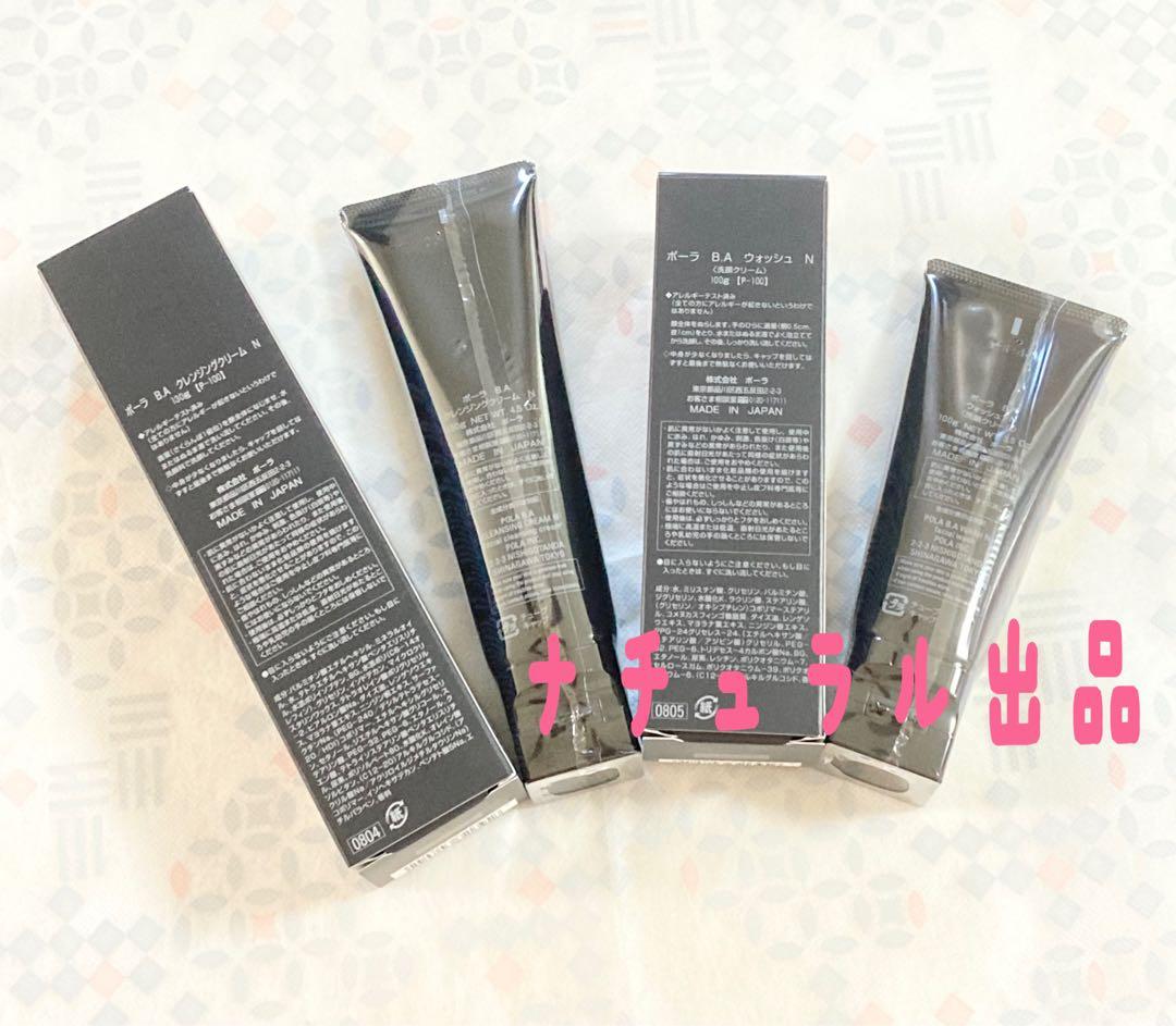 POLA BAクレンジングN130g＆ウォッシュ N100g本体各1本ずつ