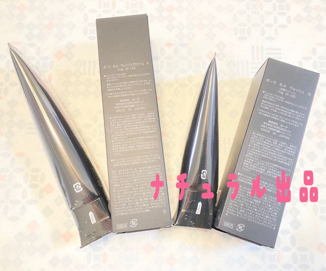 POLA BAクレンジングN130g＆ウォッシュ N100g本体各1本ずつ