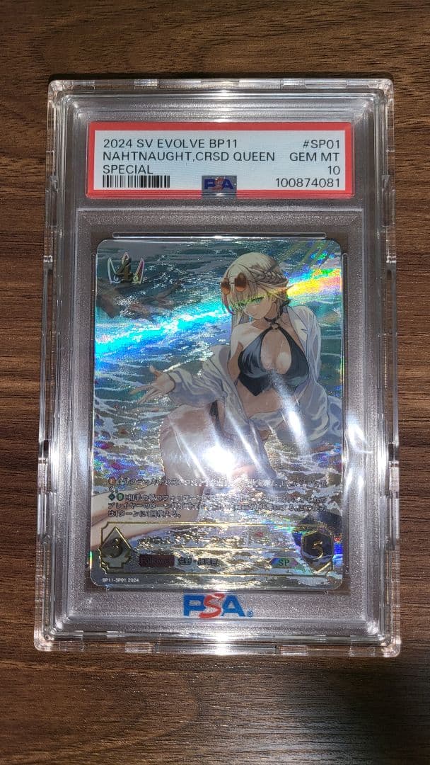 シャドウバース エボルヴ カースドクイーン・ナハト・ナハト SP PSA10