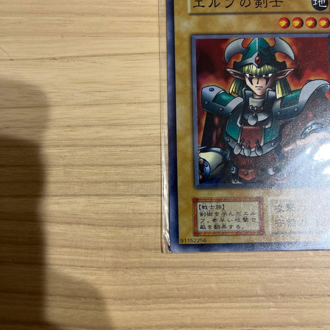 遊戯王　初期　スターターボックス　未開封　エルフの剣士　スーパーレア　希少