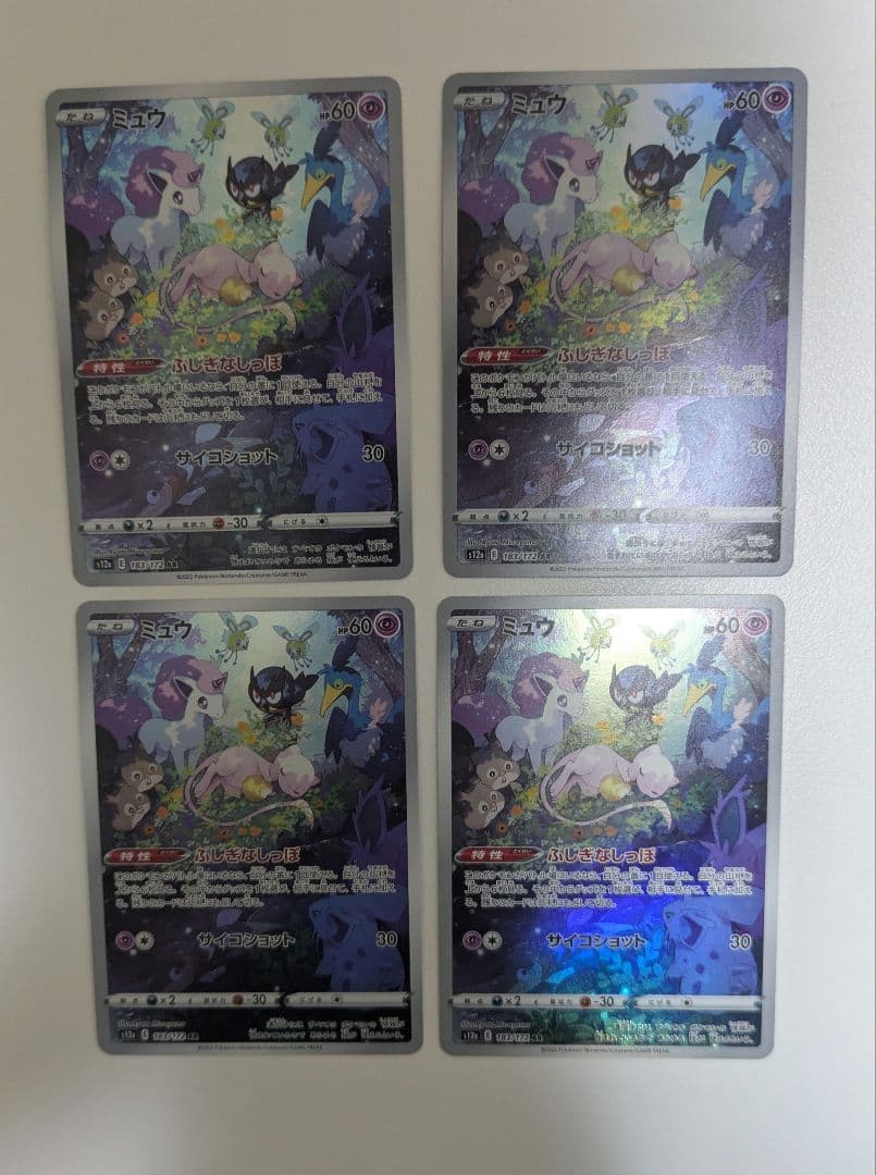 ミュウ AR 4枚セット