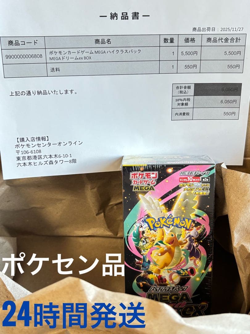 ポケモンカード MEGAドリームex 1BOX　シュリンク付き　ポケモンセンター