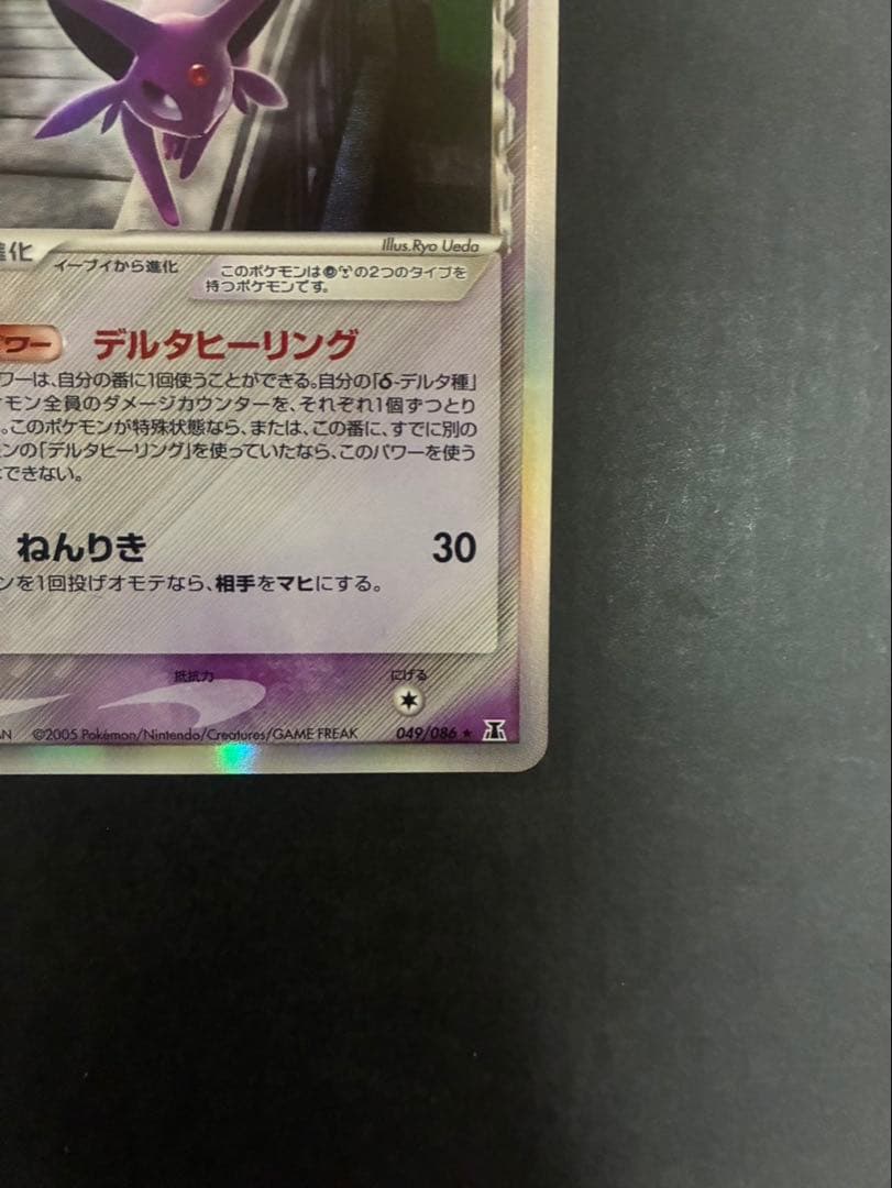 【美品】 ポケモンカード エーフィ デルタ種 049/086 ホロンの研究塔