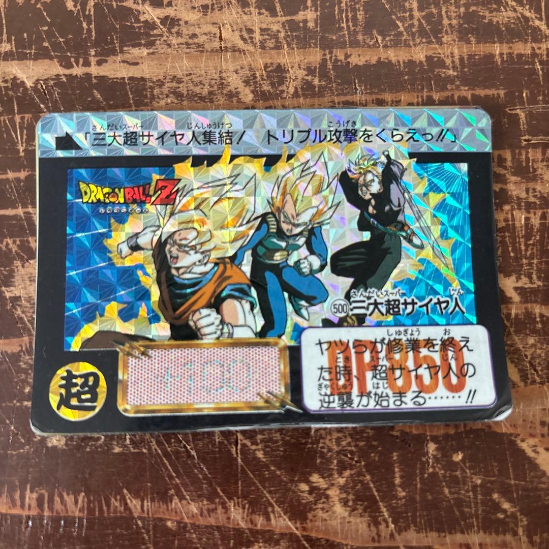 三大超サイヤ人　No.500 カードダス