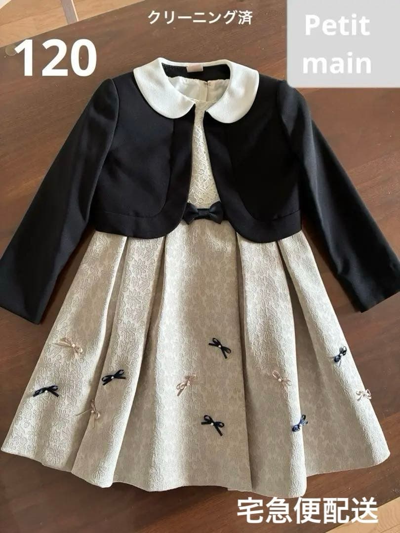【美品】プティマイン　セレモニーワンピース　ジャケットセット　120