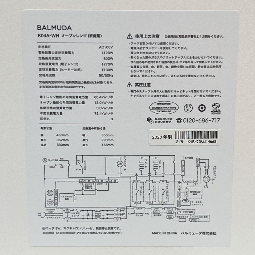 【美品】BALMUDA K04A-WH オーブンレンジ 2020年 ホワイト 白