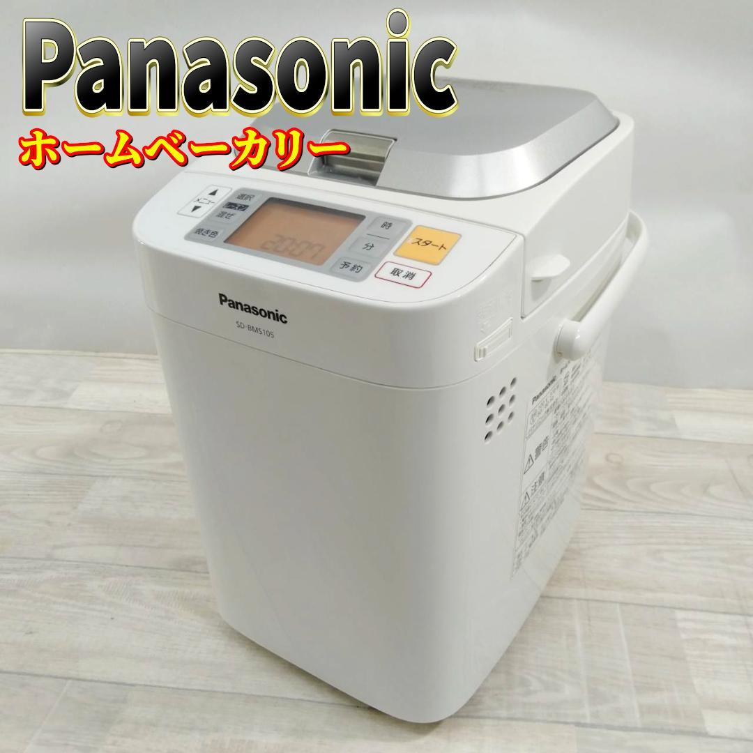 【美品】パナソニック ホームベーカリー SD-BMS105-SW