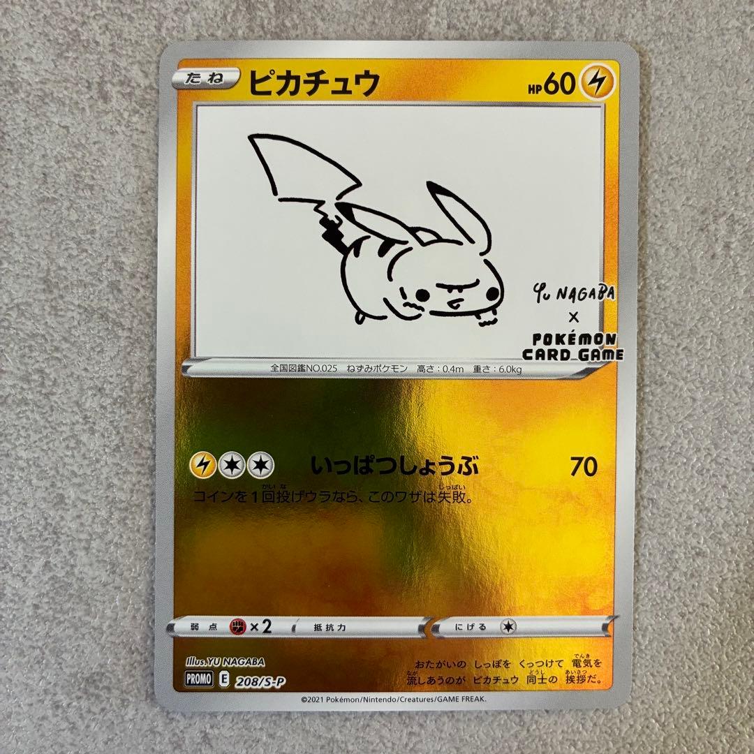 く*ー様 ピカチュウ：YU NAGABA×ポケモンカードゲーム PROMO S-