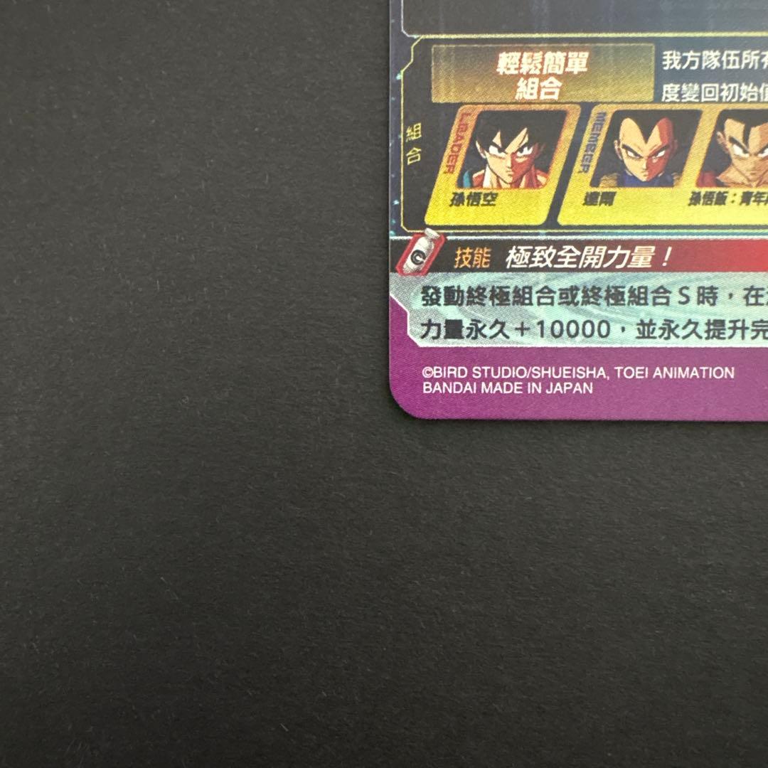 スーパードラゴンボールヒーローズ BMT11-ASEC 孫悟空