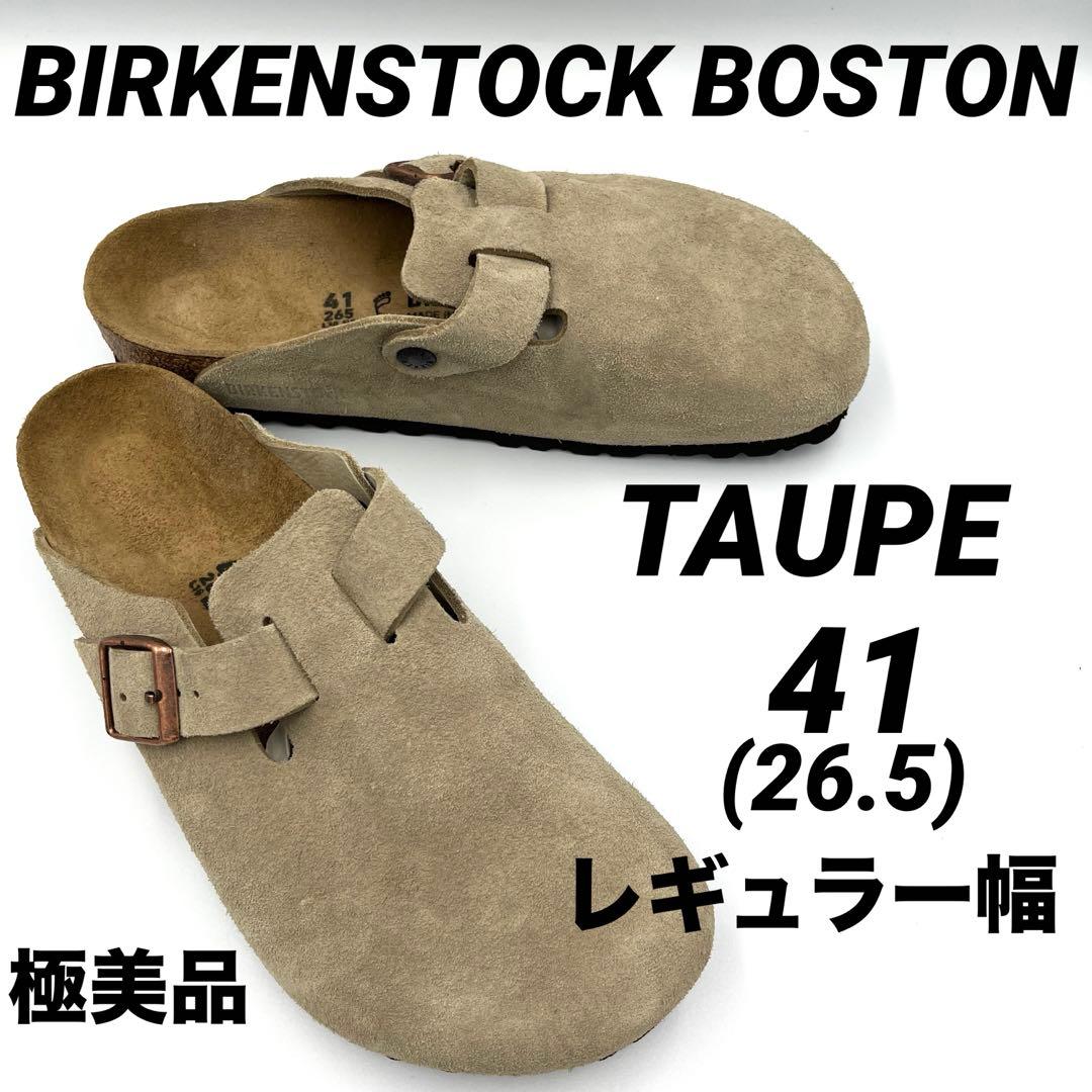 【極美品】BIRKENSTOCKビルケンシュトック ボストン トープ41