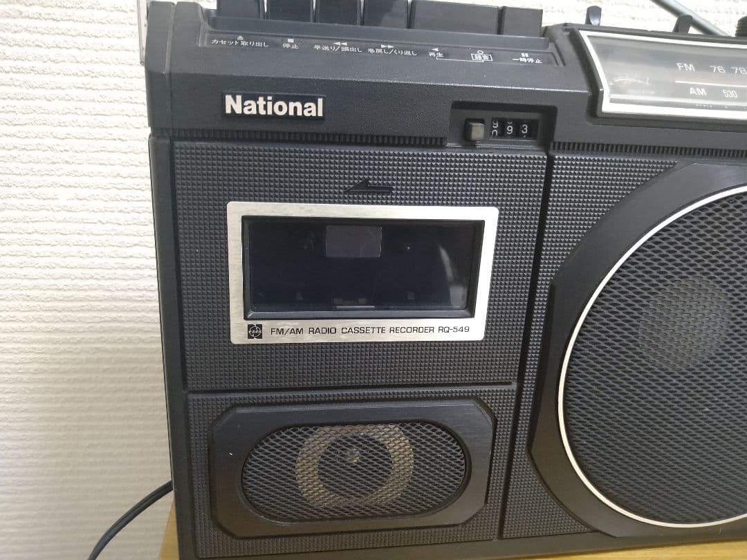 【昭和レトロ】ナショナル　ラジカセ　National　RQ-549