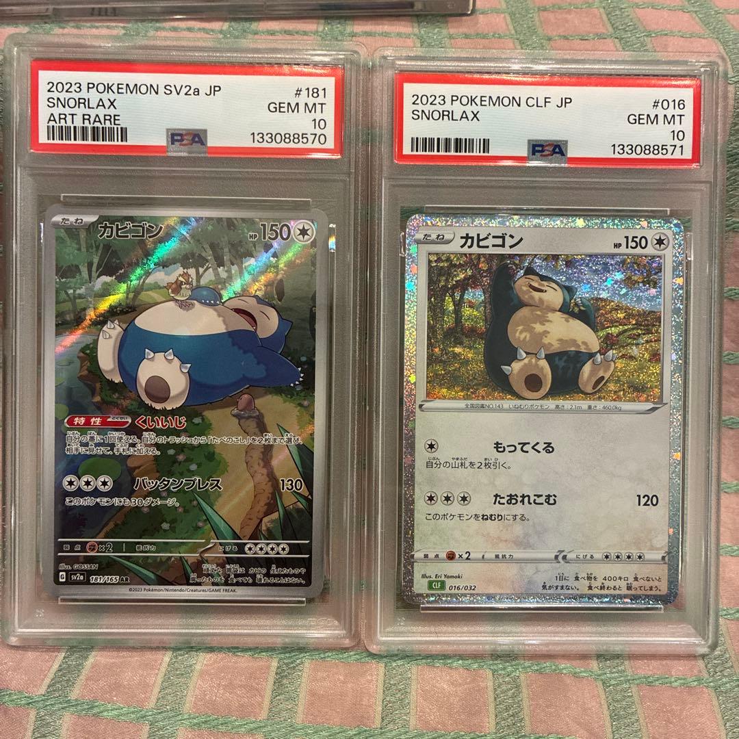 PSA10 2連番　カビゴンAR CLF