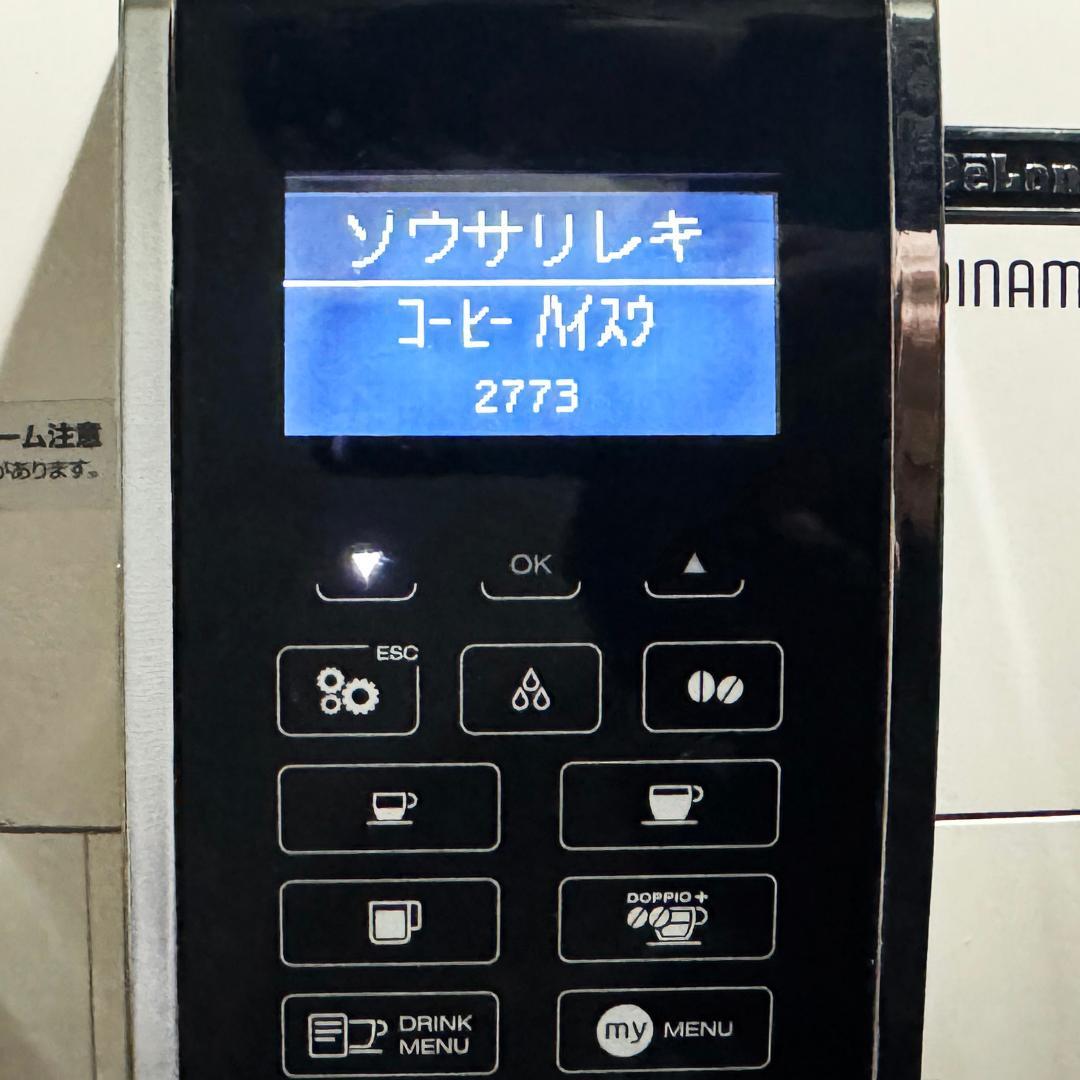 美品　デロンギ　ディナミカ　ECAM35035W 全自動コーヒーマシン