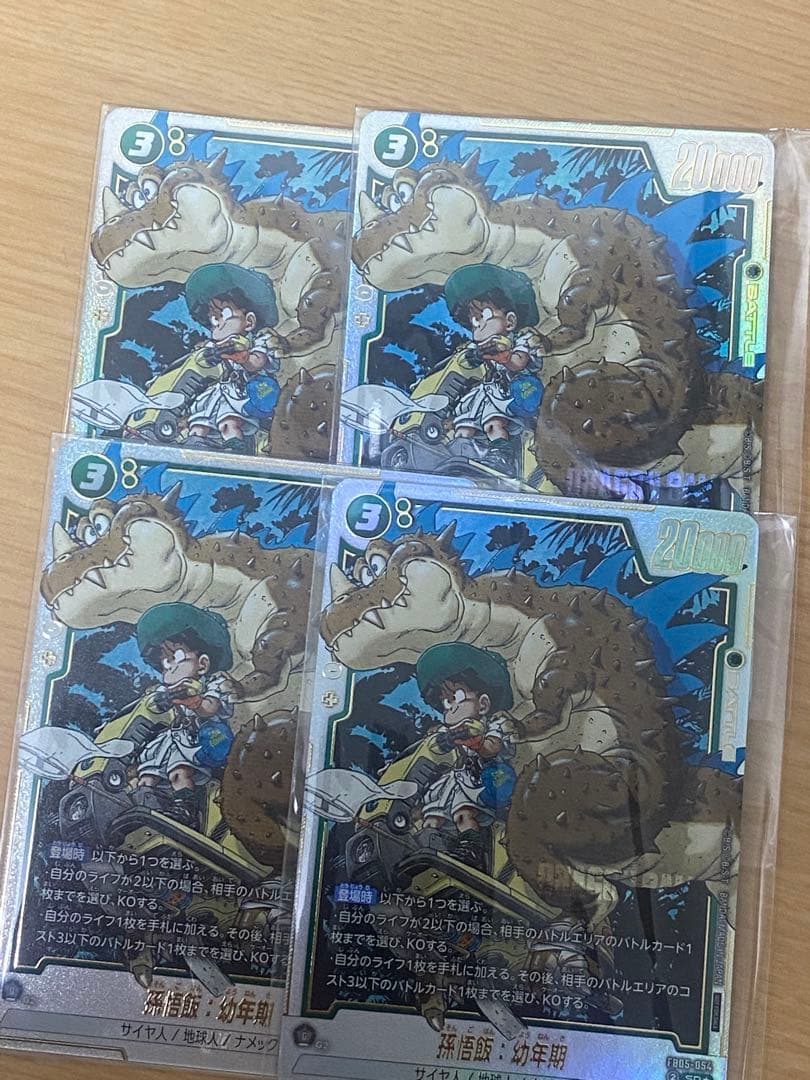 アルティメットバトル 孫悟飯 幼年期 未開封×4