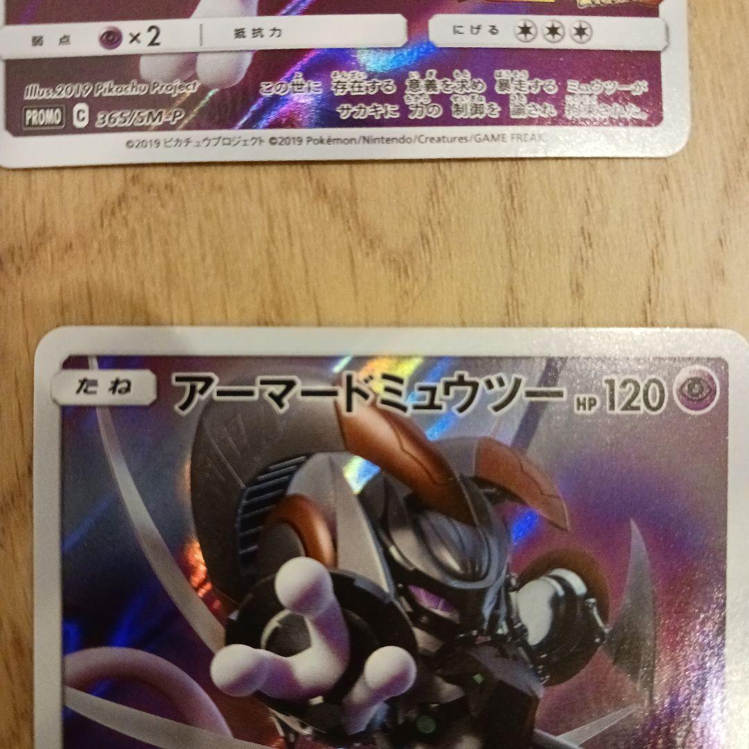 f*e様 アーマードミュウツー 120HP 4枚セット