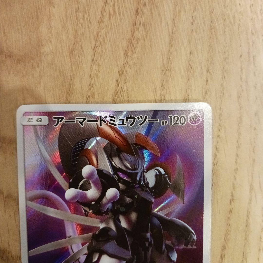 f*e様 アーマードミュウツー 120HP 4枚セット