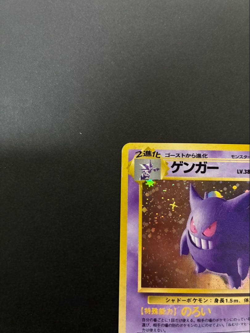 ポケモンカード ゲンガー 旧裏 第3弾拡張パック 化石の秘密
