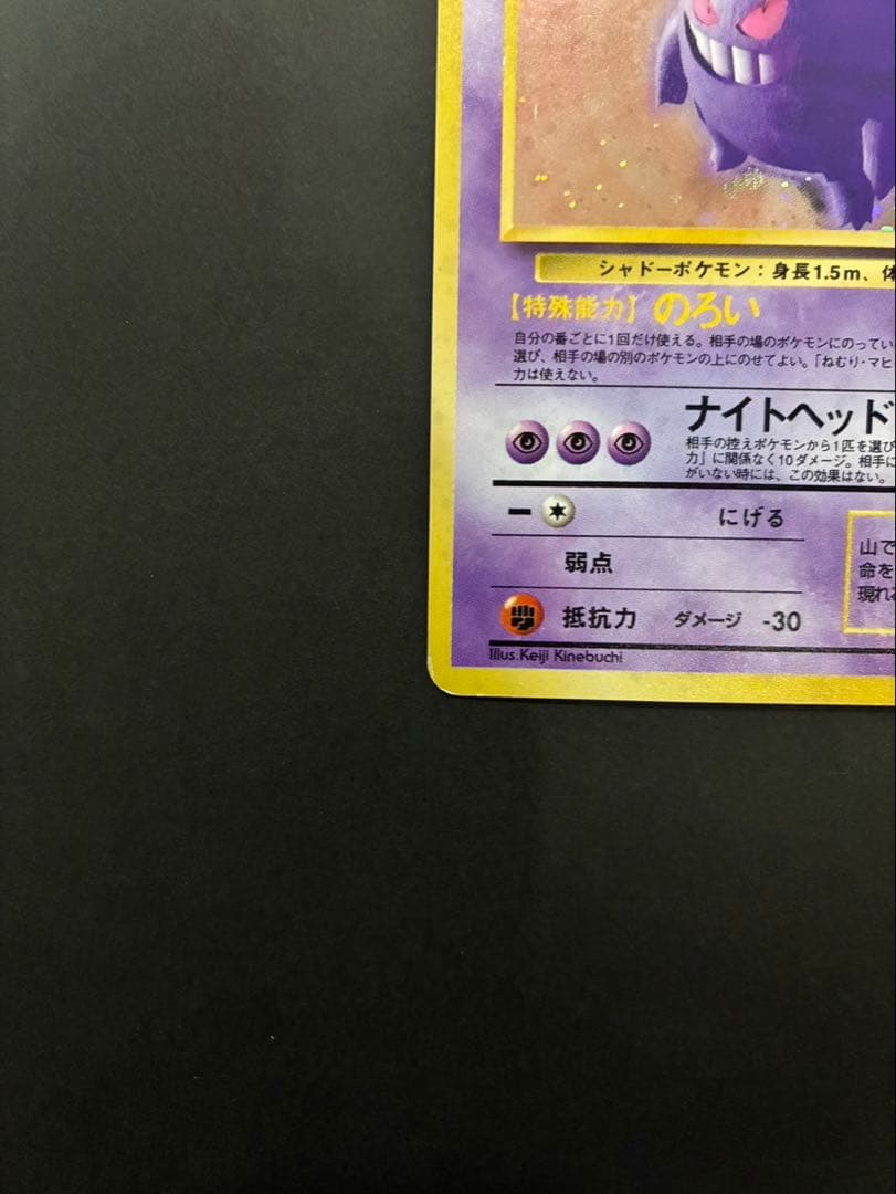 ポケモンカード ゲンガー 旧裏 第3弾拡張パック 化石の秘密