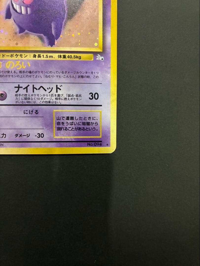 ポケモンカード ゲンガー 旧裏 第3弾拡張パック 化石の秘密