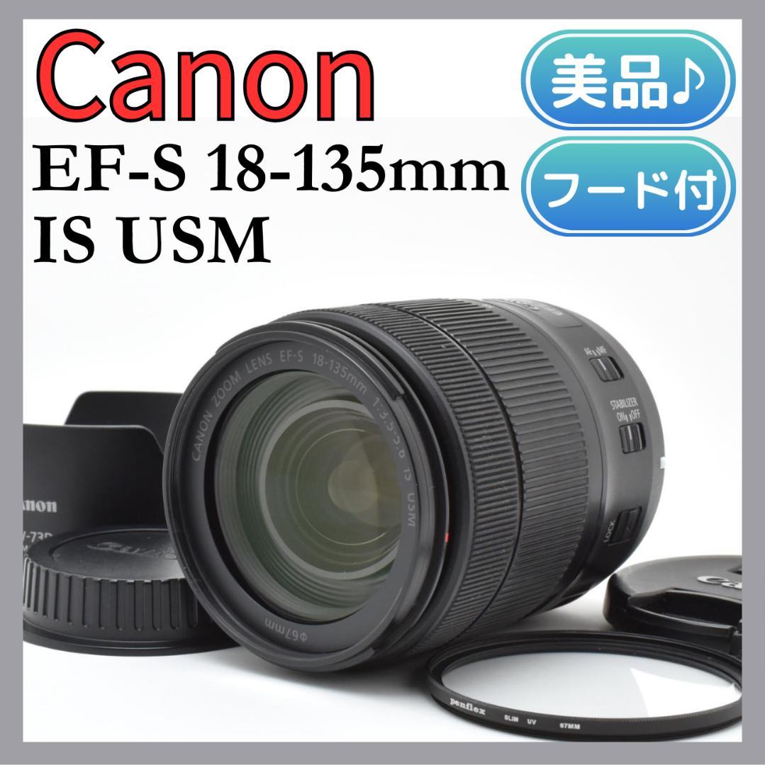 ⭐美品⭐Canon EF-S 18-135mm F3.5-5.6 IS USM