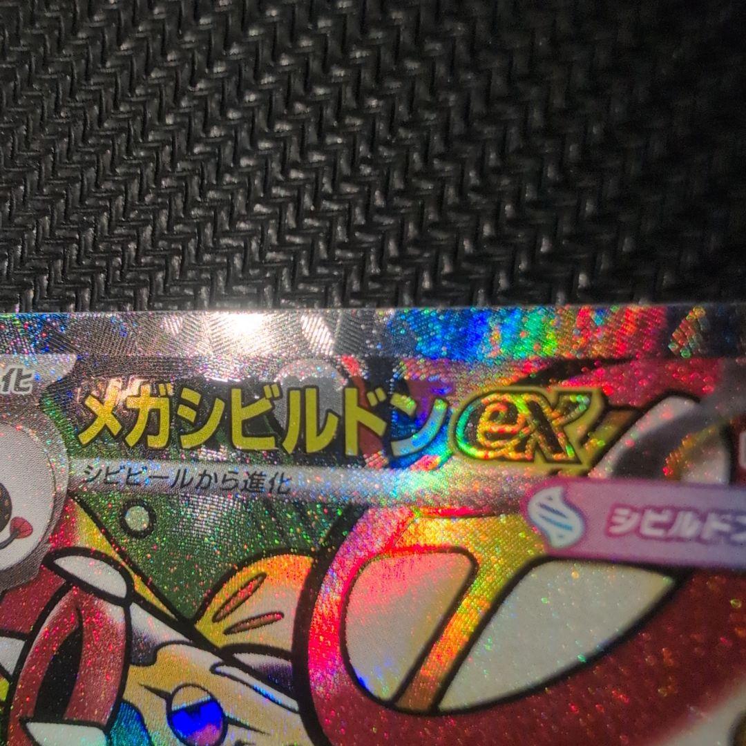 ポケモンカード メガドリーム メガシビルドンex MA 中国語 箔押し エラー