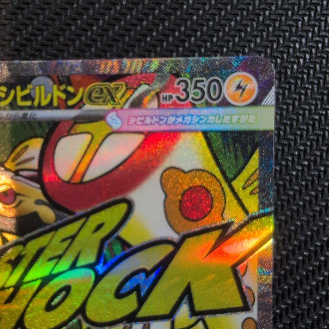 ポケモンカード メガドリーム メガシビルドンex MA 中国語 箔押し エラー