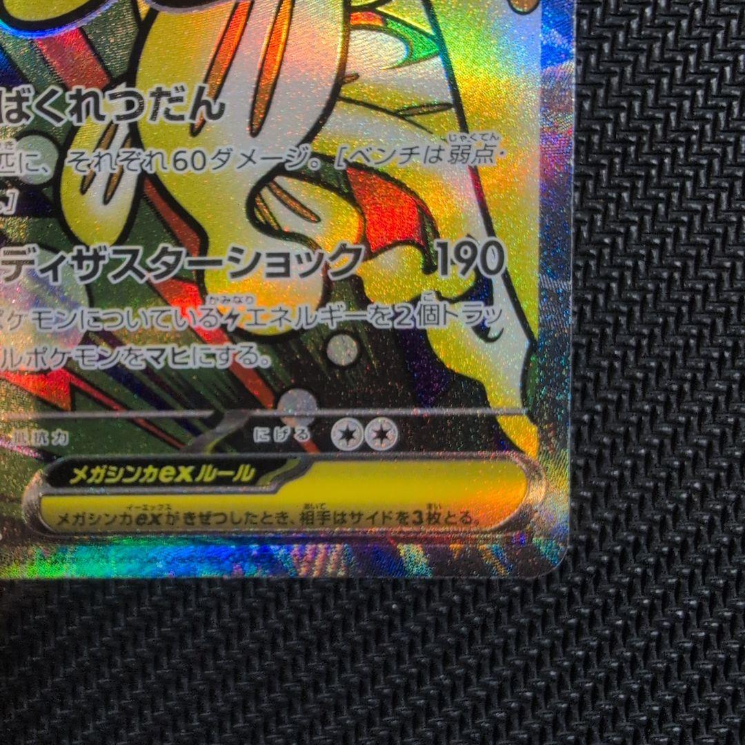 ポケモンカード メガドリーム メガシビルドンex MA 中国語 箔押し エラー