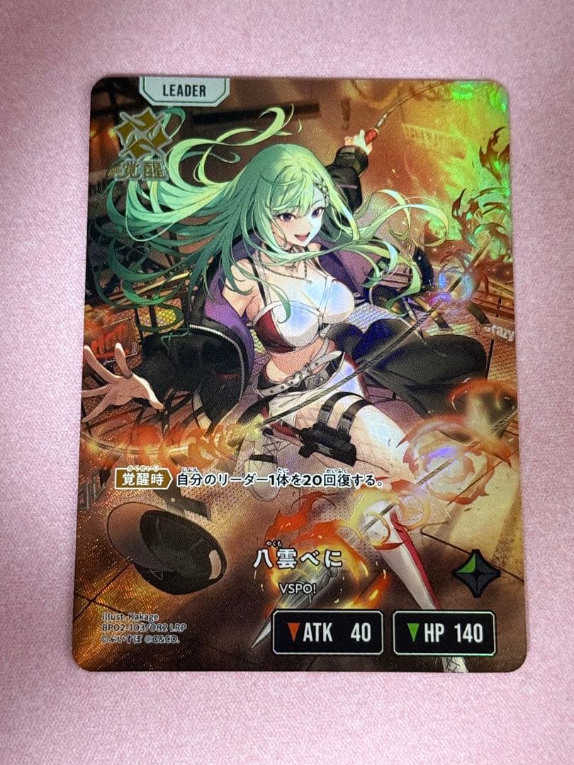 xross stars 八雲べに　lrp