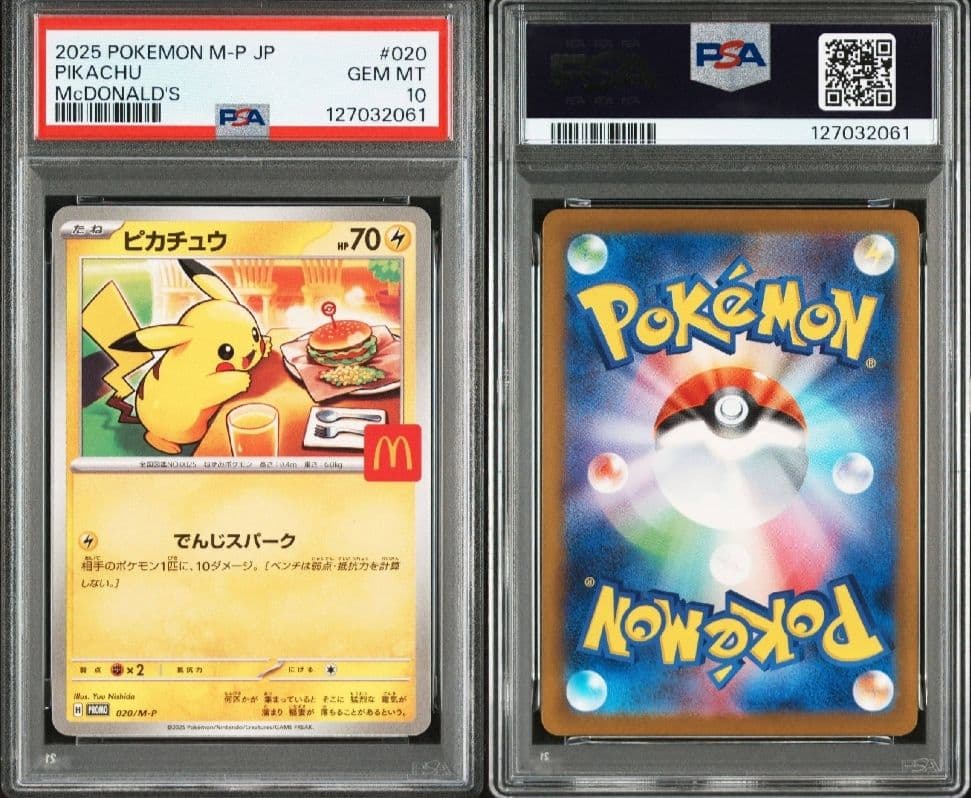 ヒ*ナ様 【PSA10】マック ピカチュウ プロモ 020/M-P ワンオーナー