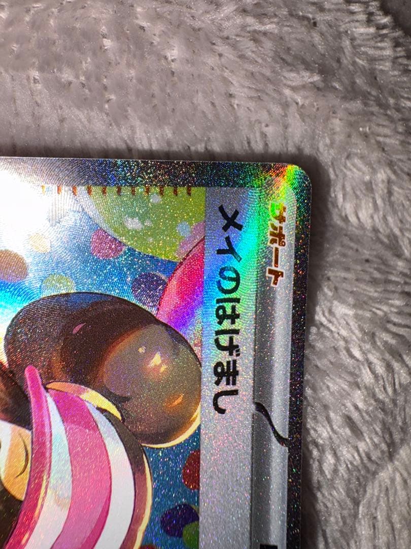 メイのはげまし SAR 115/080 ポケモンカード