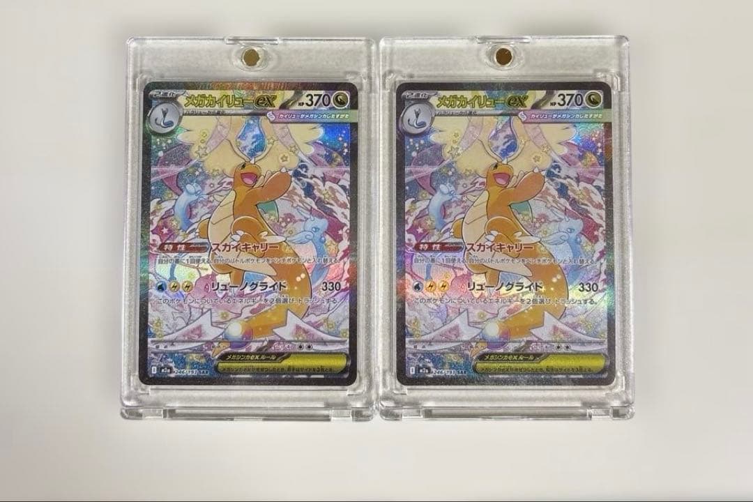 ポケモンカード「メガカイリューex SAR HP370」 2枚セット