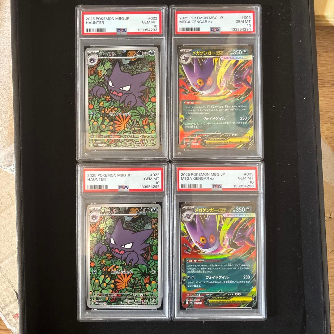 【PSA10連番】ゴースト メガゲンガーex スターターセット　2連番2セット