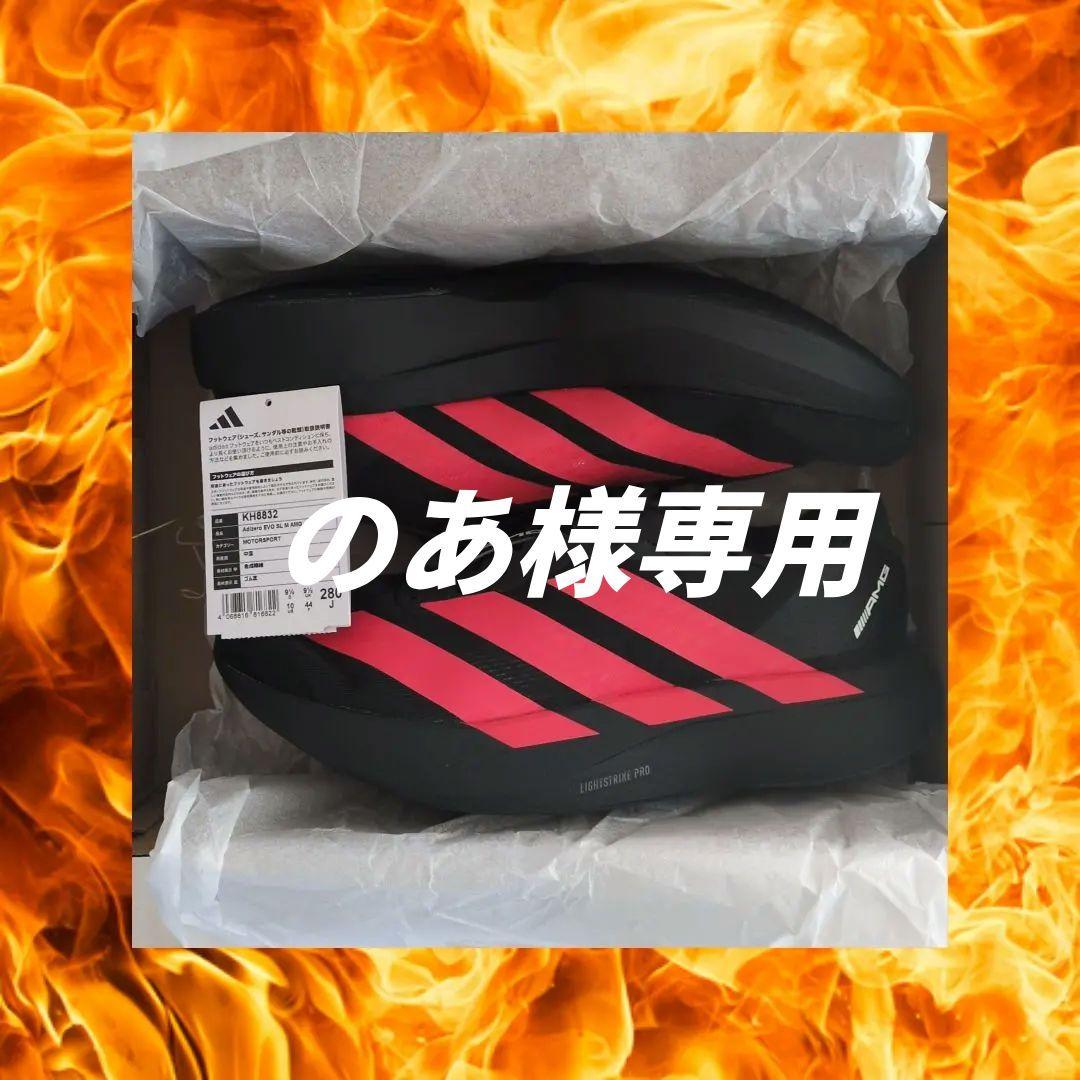 1/12迄【即完売大人気モデル超限定コラボカラー】アディゼロ EVO SL