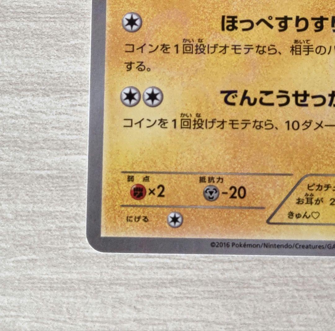 ピカチュウ ニコるん シェイミ しょこたん ポケモン カード セット