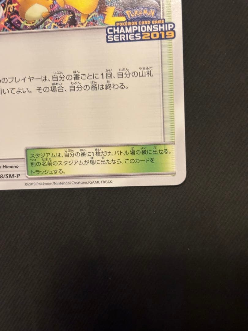 プレイヤーズセレモニー：「チャンピオンシップシリーズ2019」 PRO