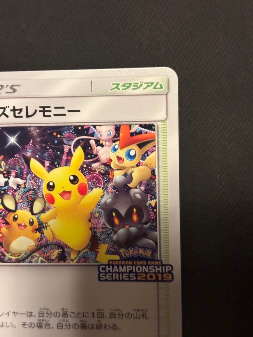 プレイヤーズセレモニー：「チャンピオンシップシリーズ2019」 PRO