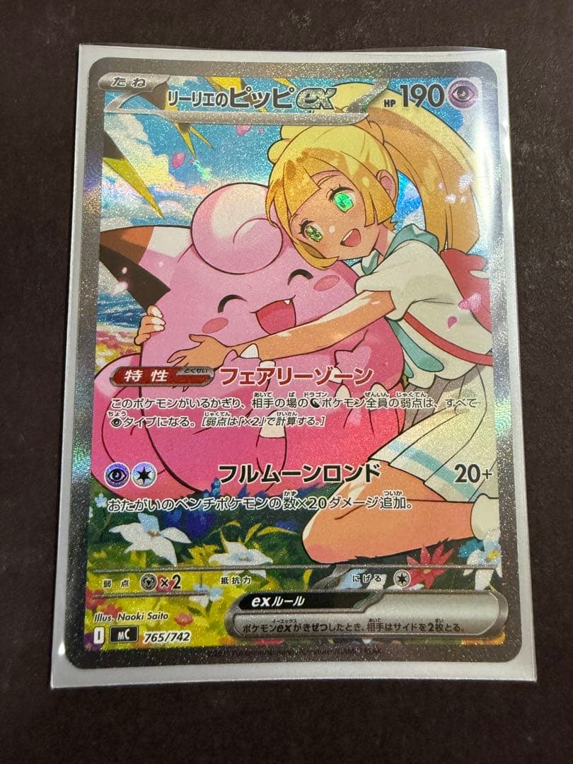 【即日発送】リーリエのピッピex (SAR仕様) スタートデッキ100