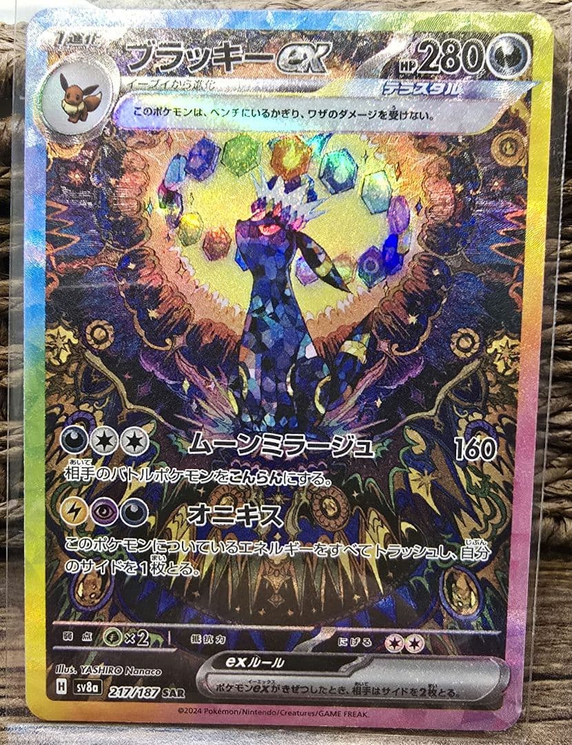 k*a様 ブラッキーex SAR SV8a テラスタルフェスex 217/187