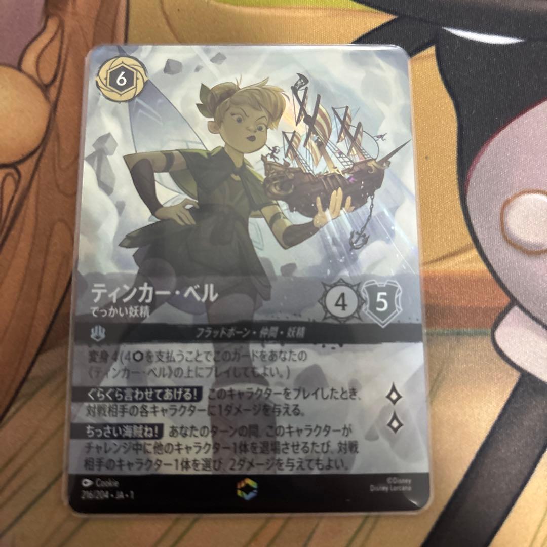 ティンカー・ベル エンチャンテッド　ロルカナ