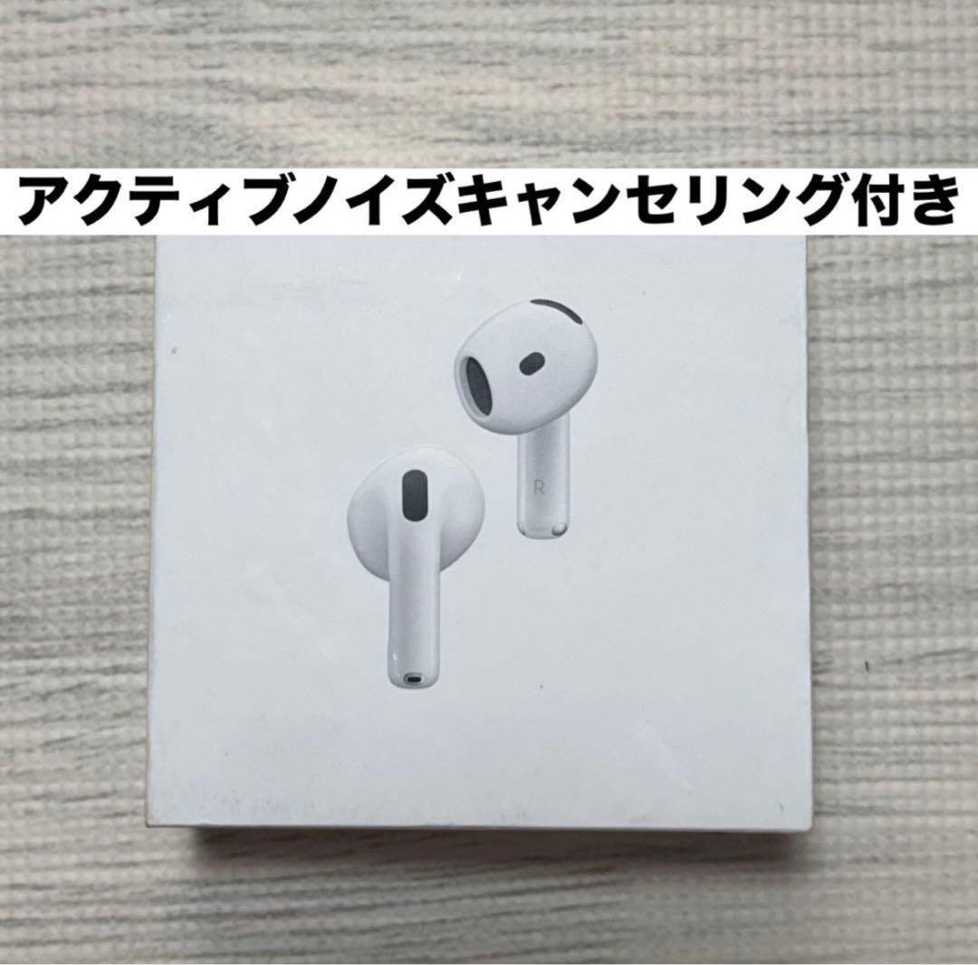 【新品・未開封】AirPods 4 アクティブノイズキャンセリング｜即日発送