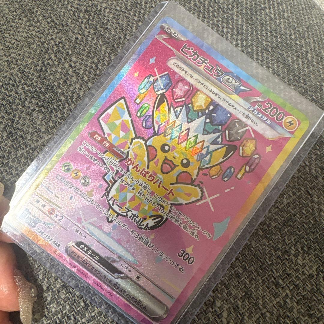 ピカチュウ ex 234/193 SAR 新品未使用