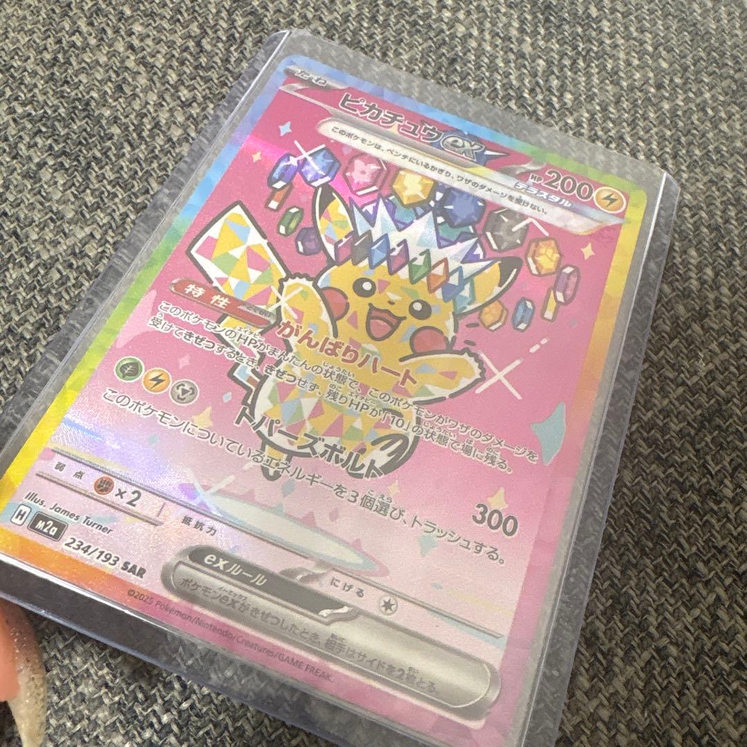 ピカチュウ ex 234/193 SAR 新品未使用
