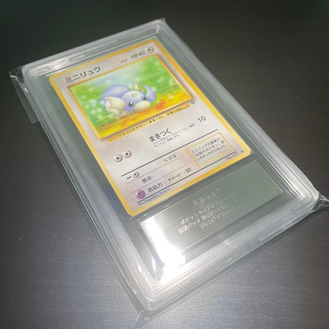 【希少/ARS10】旧裏 ミニリュウ ロケット団