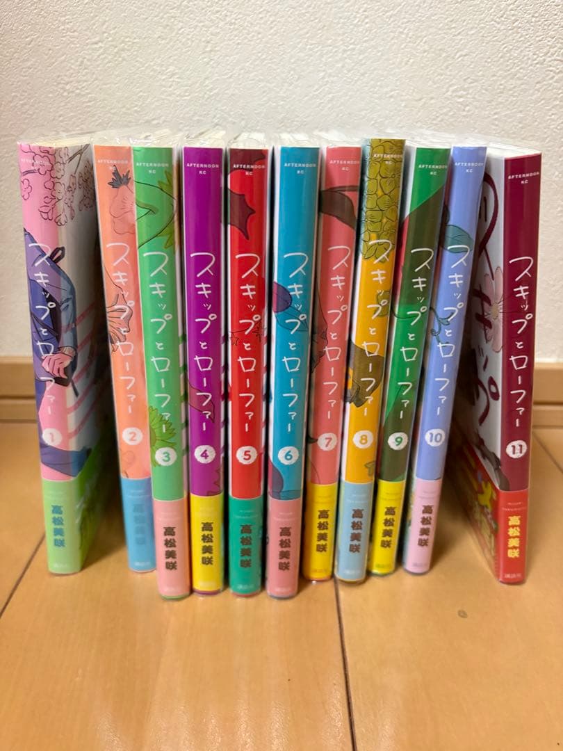 スキップとローファー　1〜11巻　全て初版