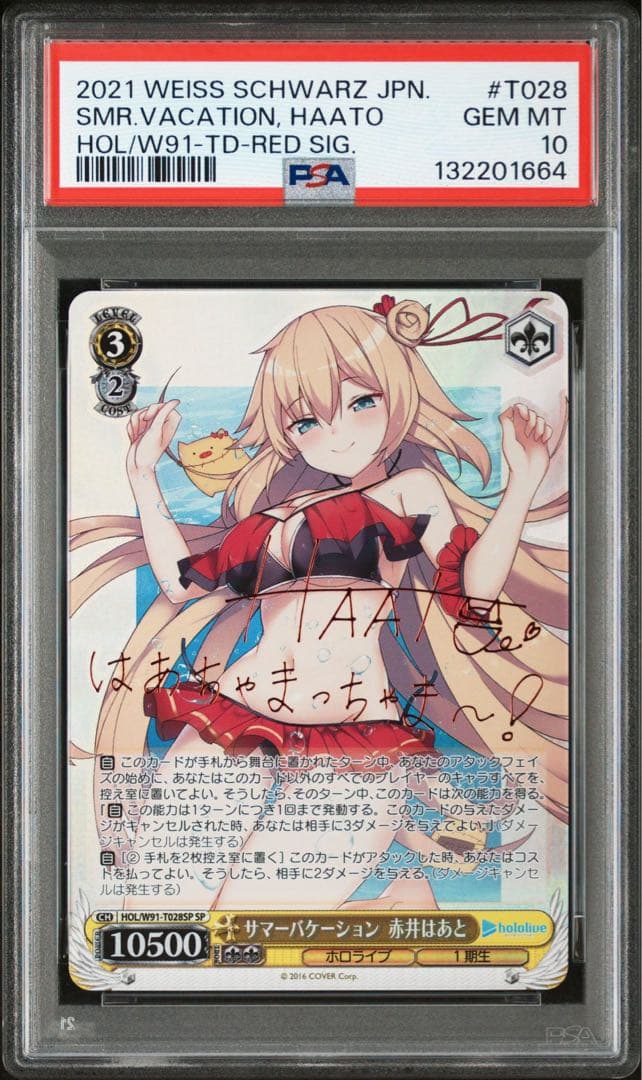サマーバケーション　赤井はあと　PSA10 ホロライブ
