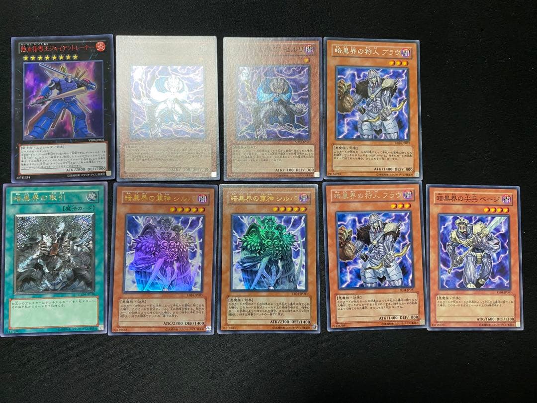 遊戯王 暗黒界の軍神 シルバ　ウルトラ　ウル　その他　セット