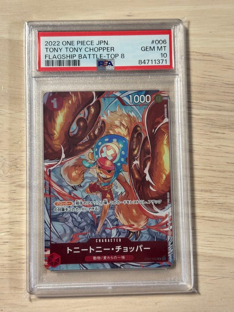 PSA10】トニートニー・チョッパー フラグシップバトル
