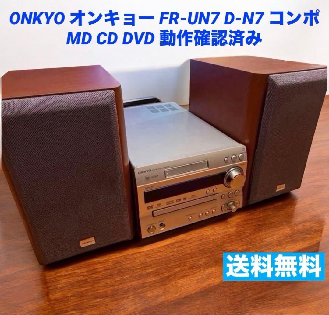 ONKYO オンキョー FR-UN7 D-N7 コンポ MD CD DVD